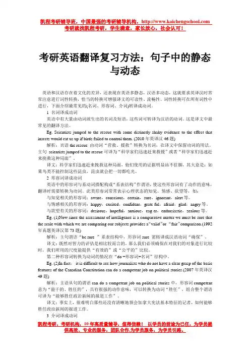 考研英语翻译复习方法：句子中的静态与动态