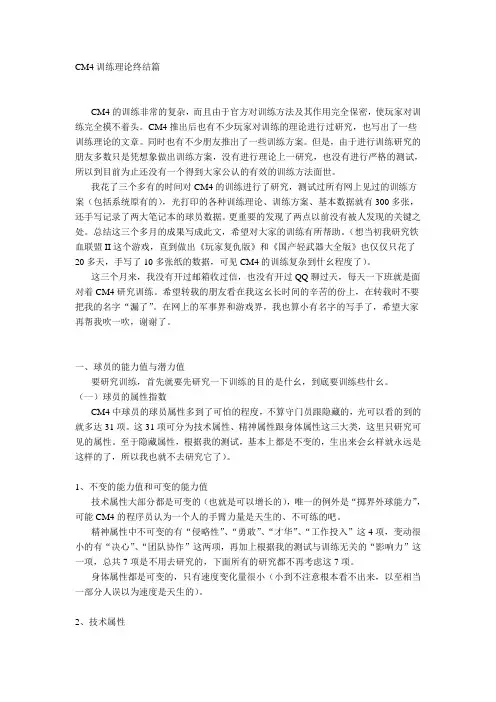 cm4训练技巧