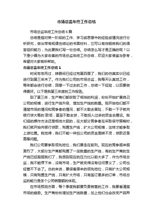 市场总监年终工作总结