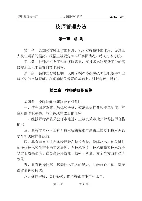 技师管理办法