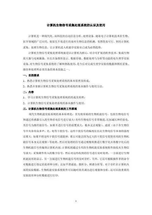 生物信号采集系统的使用讲义