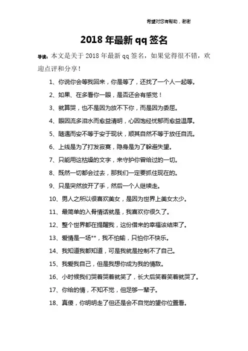 2018年最新qq签名