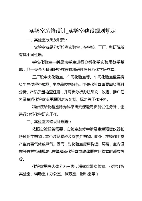 实验室建设规划要求样本