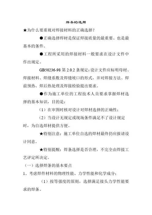焊条的选用