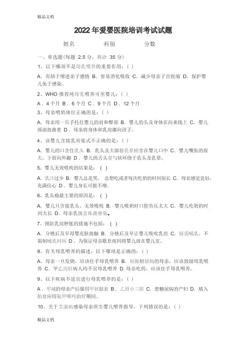 最新爱婴医院考试题