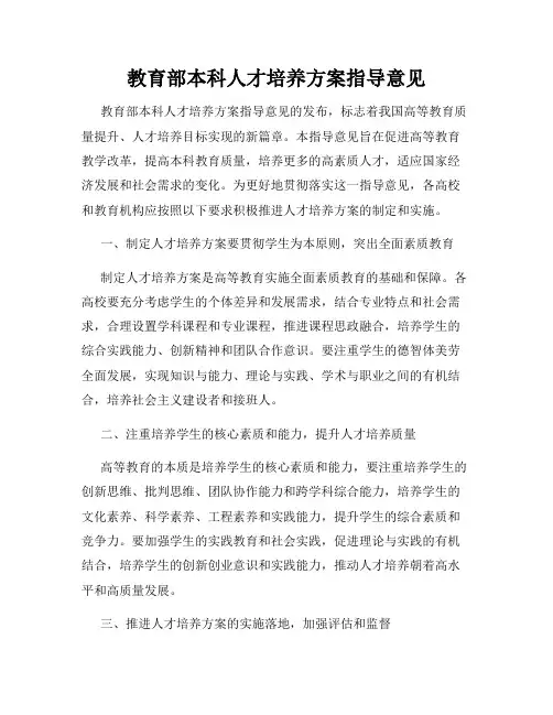 教育部本科人才培养方案指导意见
