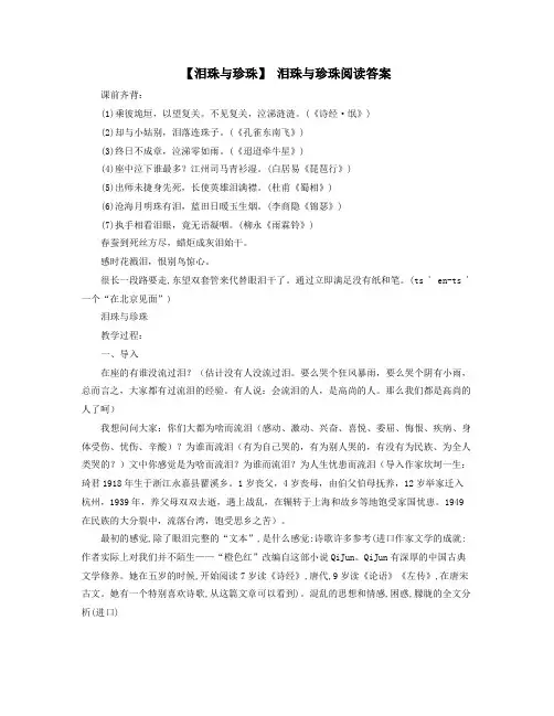 【泪珠与珍珠】 泪珠与珍珠阅读答案