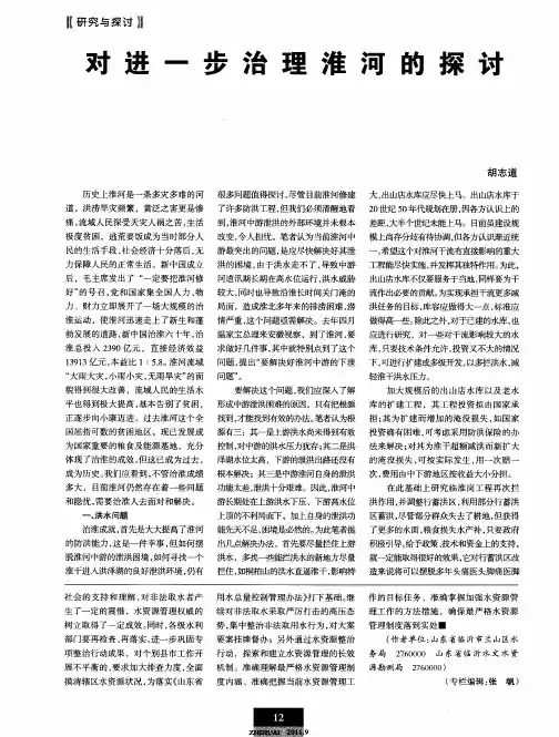 对进一步治理淮河的探讨