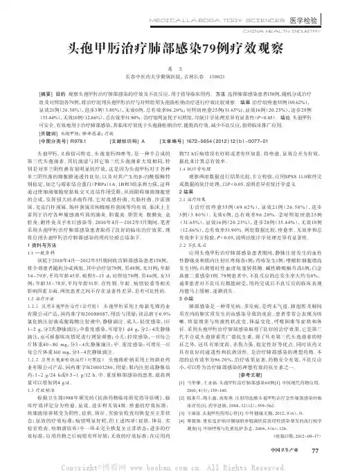 头孢甲肟治疗肺部感染79例疗效观察