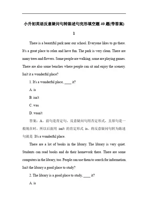 小升初英语反意疑问句转陈述句完形填空题40题(带答案)