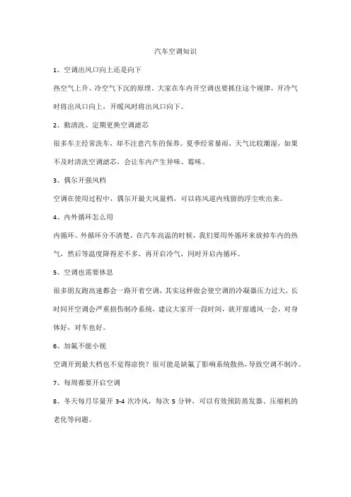 汽车空调知识