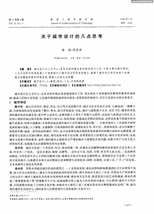 关于城市设计的几点思考