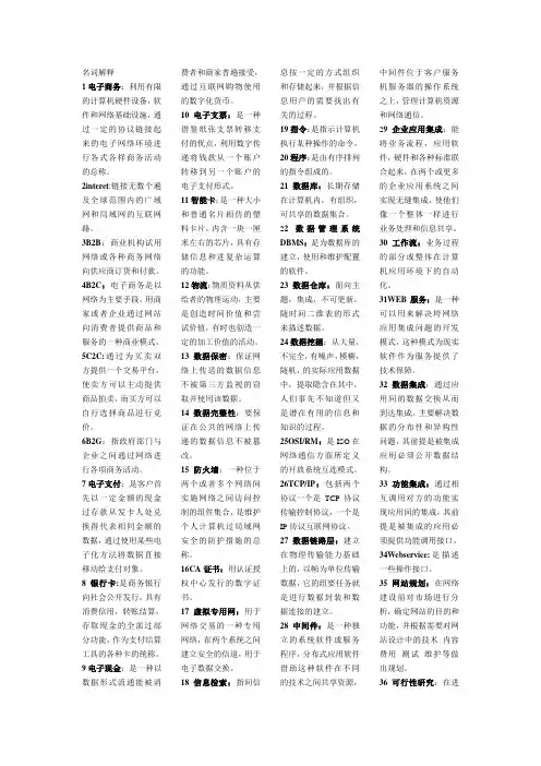 电子商务网站设计原理-名词解释