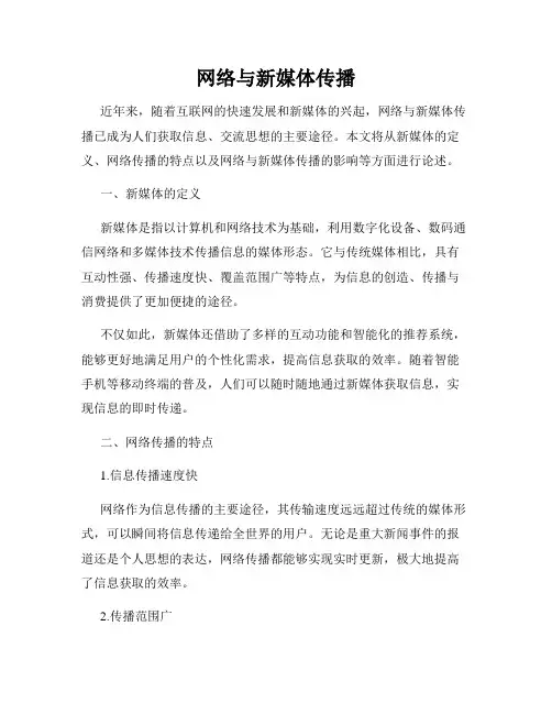 网络与新媒体传播