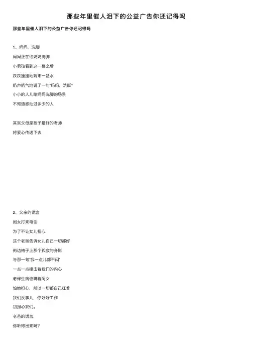 那些年里催人泪下的公益广告你还记得吗