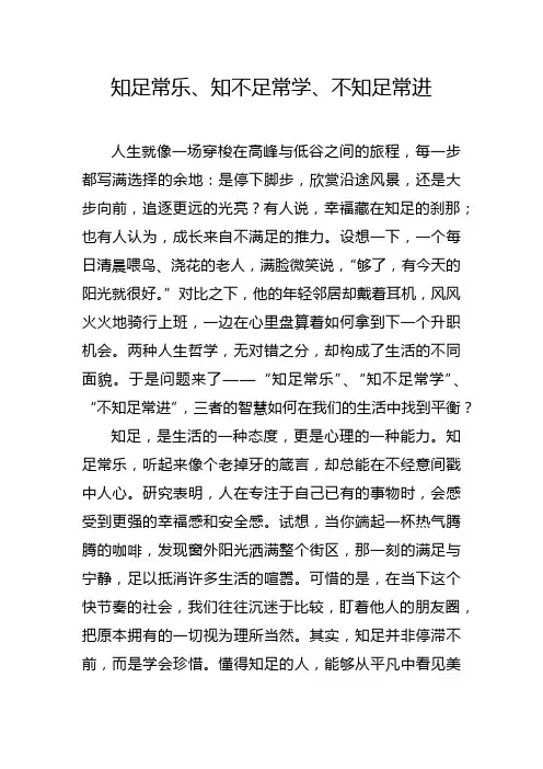 知足常乐、知不足常学、不知足常进