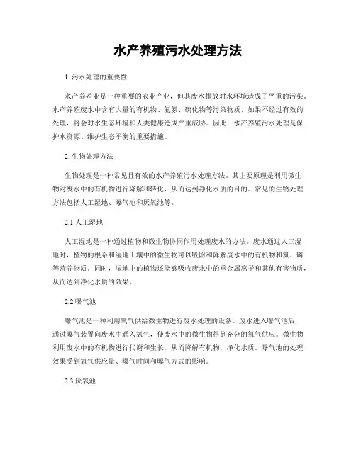 水产养殖污水处理方法
