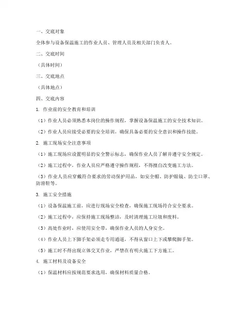 设备保温安全技术交底模板