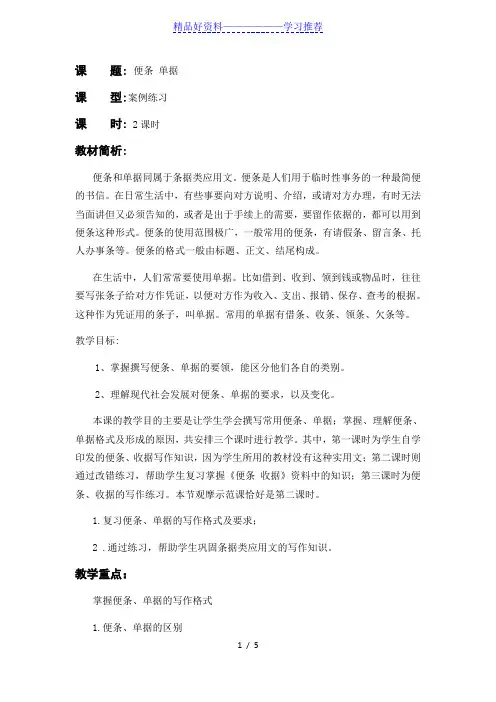 应用文(便条、单据)教案