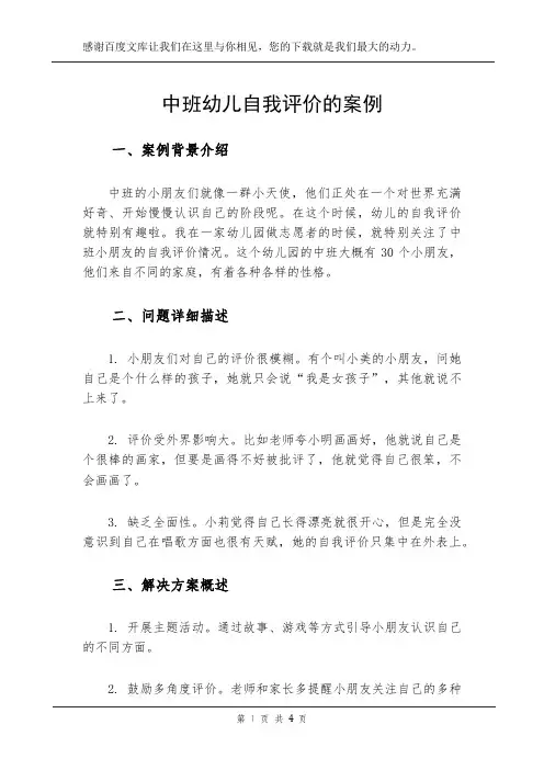 中班幼儿自我评价的案例