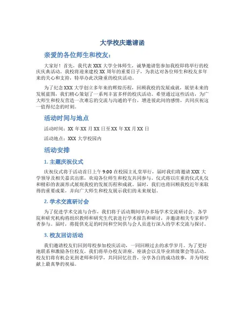 大学校庆邀请函_邀请函