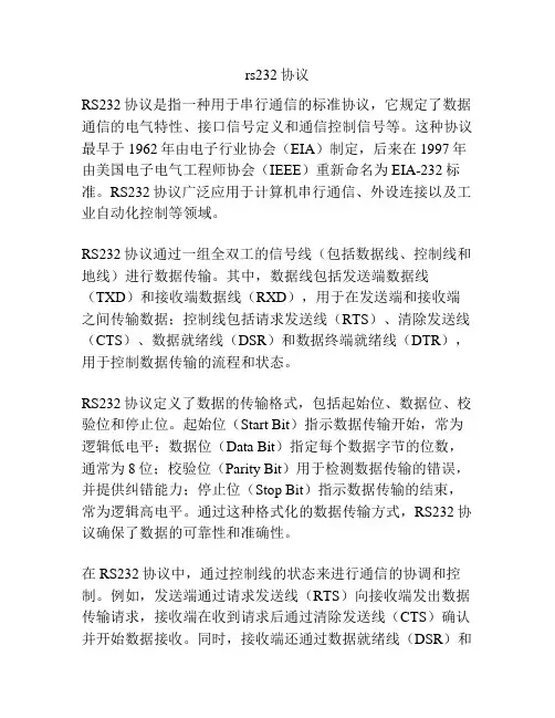 rs232协议