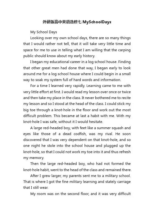 外研版高中英语选修七MySchoolDays