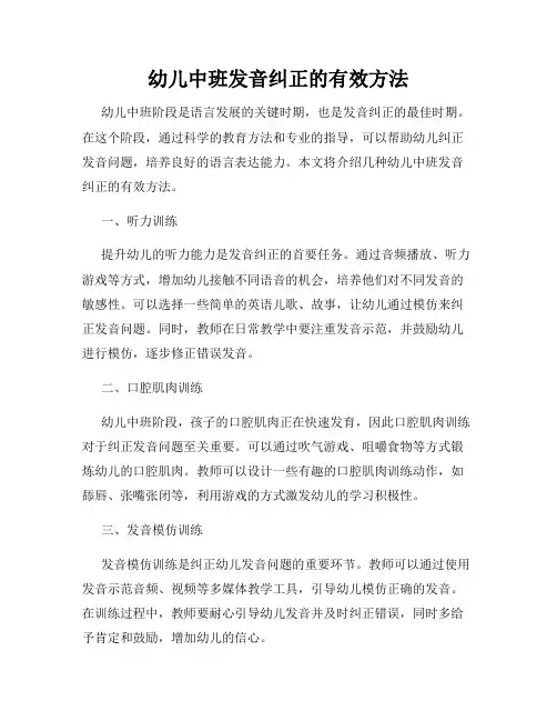幼儿中班发音纠正的有效方法