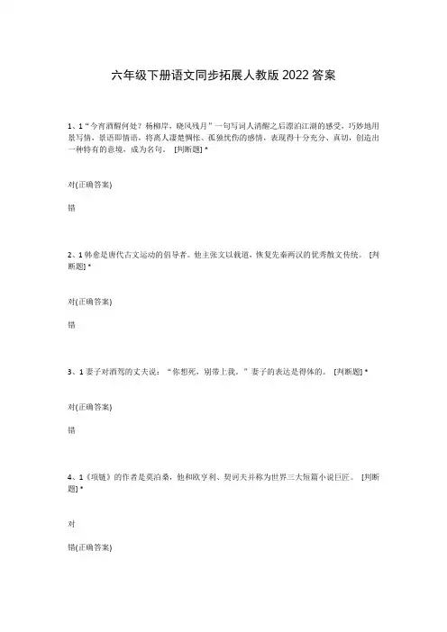 六年级下册语文同步拓展人教版2022答案