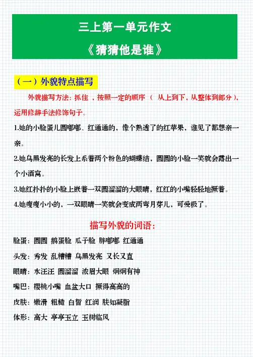 三年级上册第一单元同步作文《猜猜他是谁》写作指导