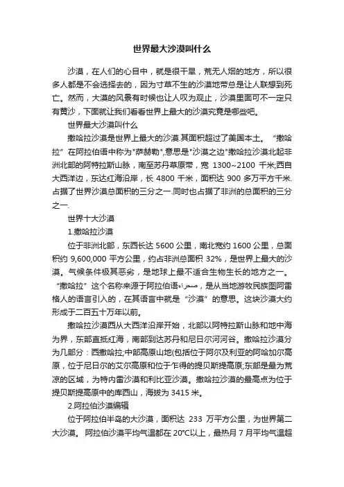 世界最大沙漠叫什么