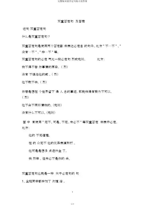 完整版双重否定句练习及答案