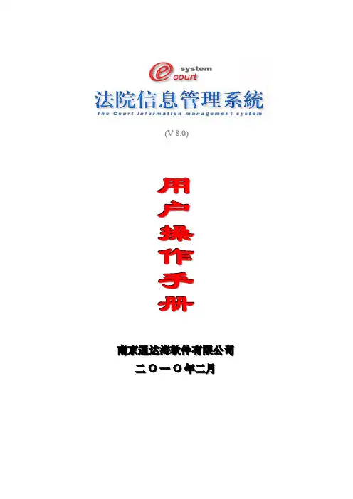 ecourt用户操作手册