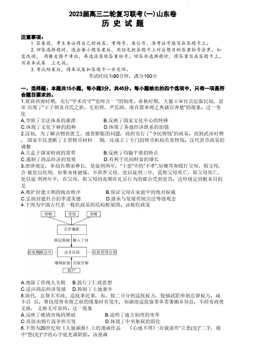 2023山东高三二轮复习联考(一)历史试题及答案