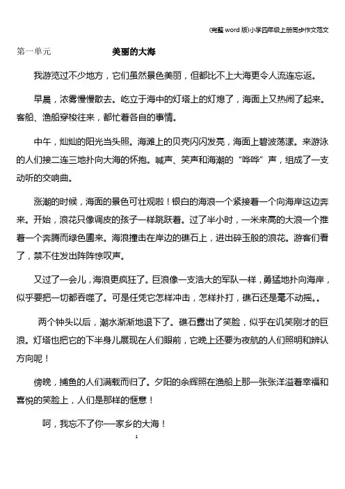 (完整word版)小学四年级上册同步作文范文