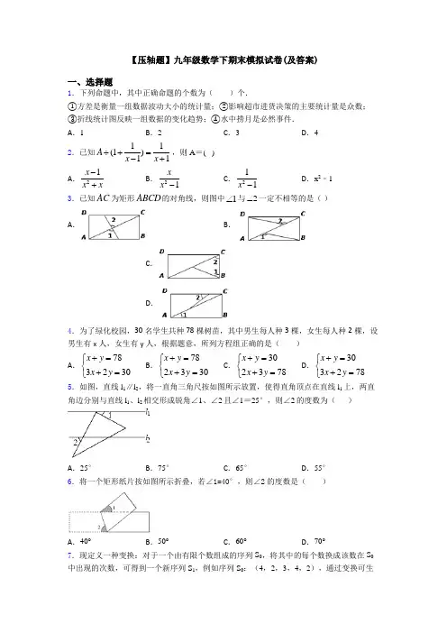 【压轴题】九年级数学下期末模拟试卷(及答案)