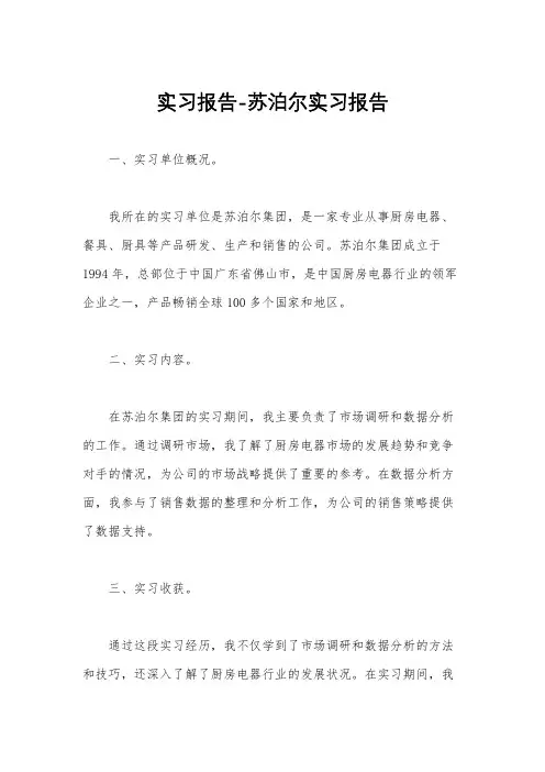 实习报告-苏泊尔实习报告