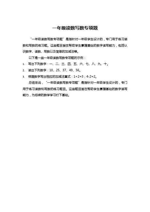 一年级读数写数专项题