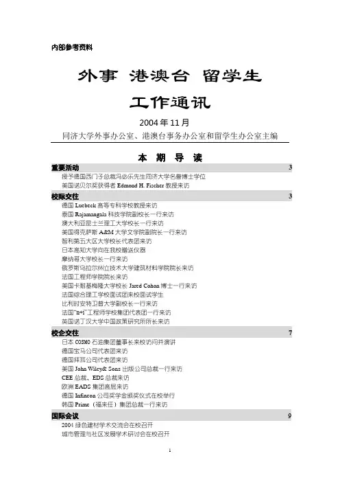 内部参考资料