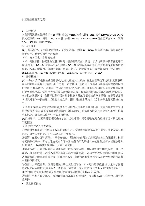 沉管灌注桩施工方案
