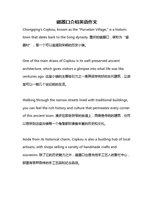磁器口介绍英语作文