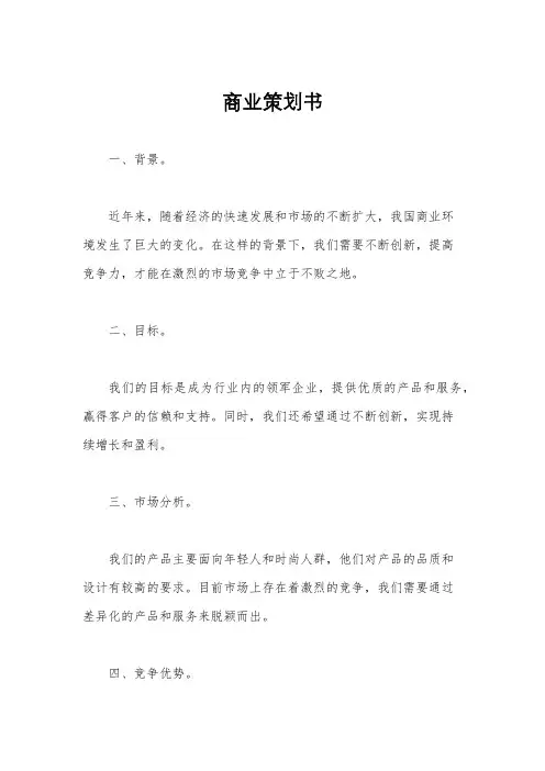 商业策划书