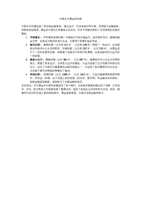 中国古代漕运的发展
