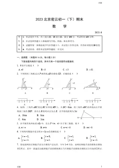2023年北京密云区初一(下)期末数学试题及答案