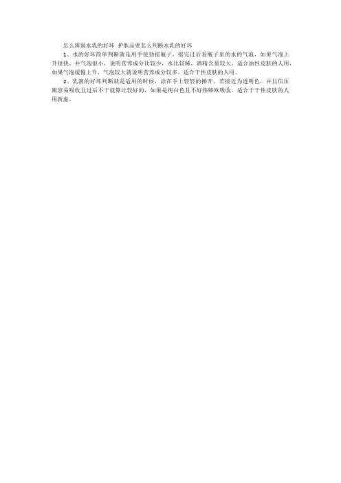 怎么辨别水乳的好坏护肤品要怎么判断水乳的好坏