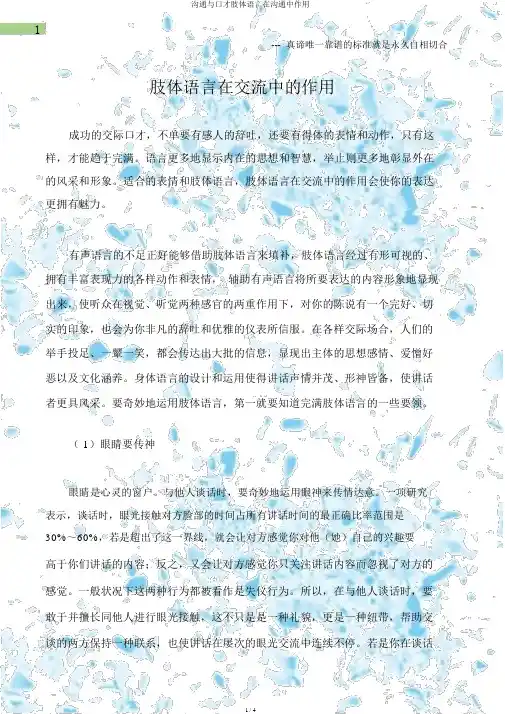 沟通与口才肢体语言在沟通中作用