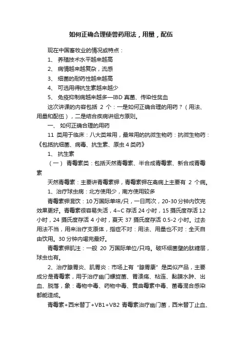 如何正确合理使兽药用法，用量，配伍