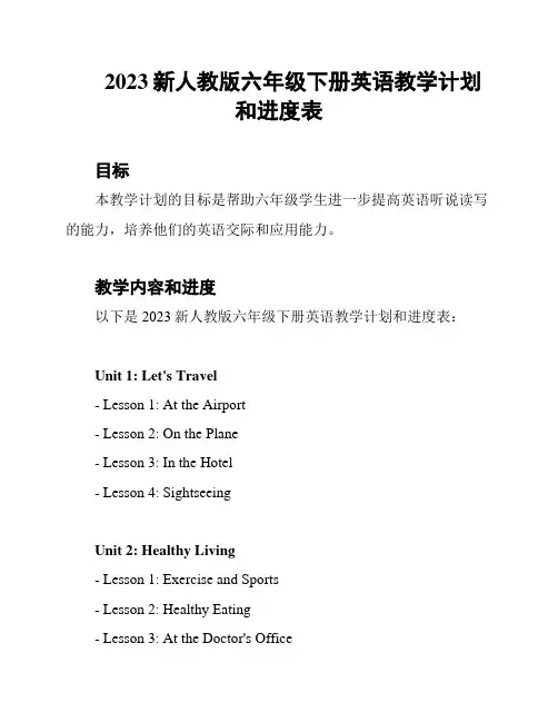 2023新人教版六年级下册英语教学计划和进度表