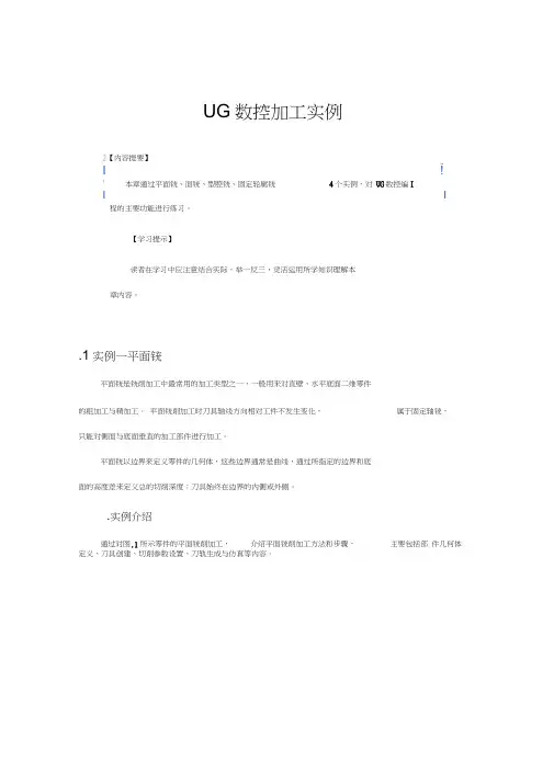 UG数控加工实例