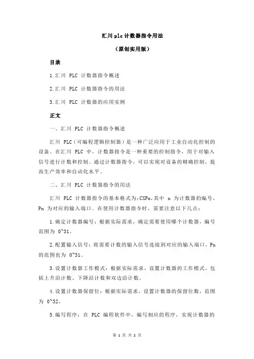 汇川plc计数器指令用法